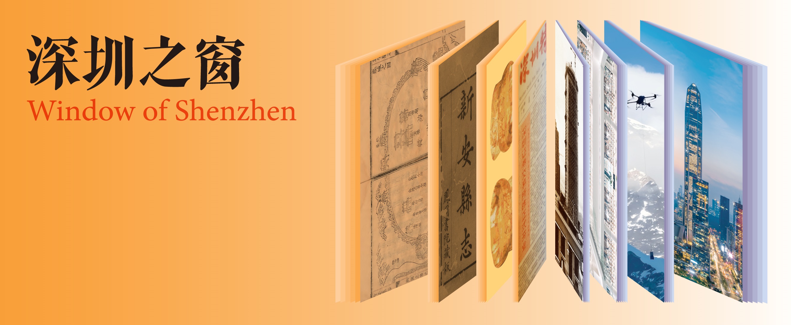 Reference Book Display: Windows of Shenzhen